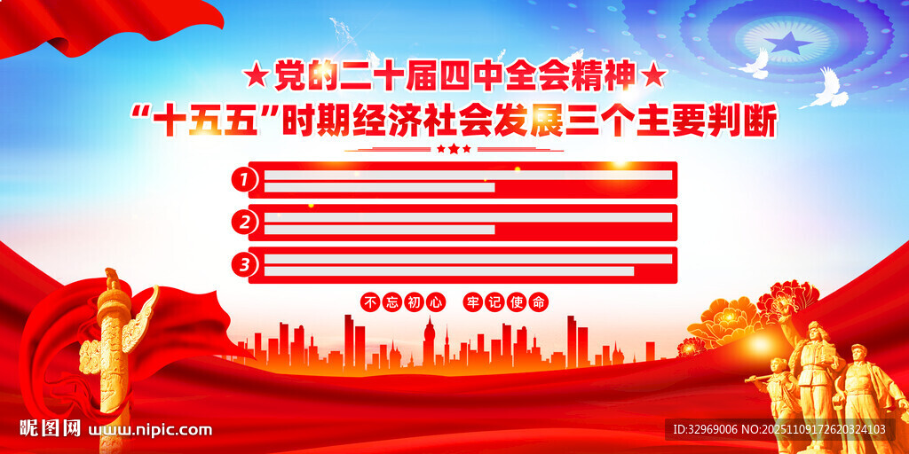 二十届四中全会展板宣传栏