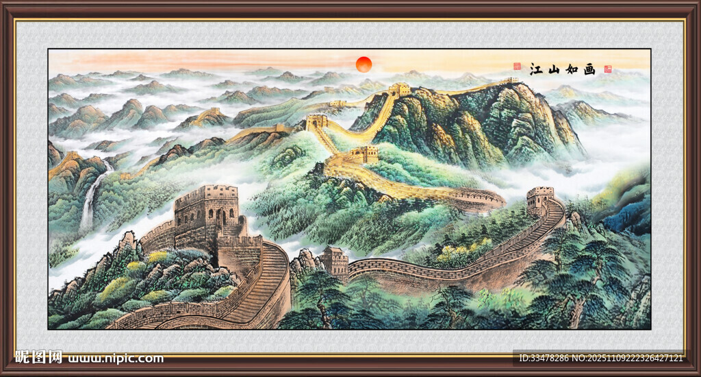 国画长城