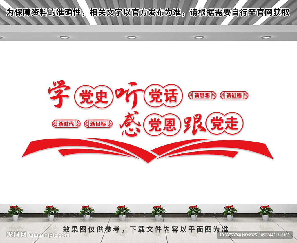 听党话感党恩跟党走