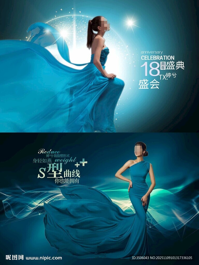 蓝色医美周年庆海报