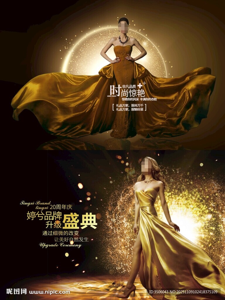 金色礼服时尚盛典海报