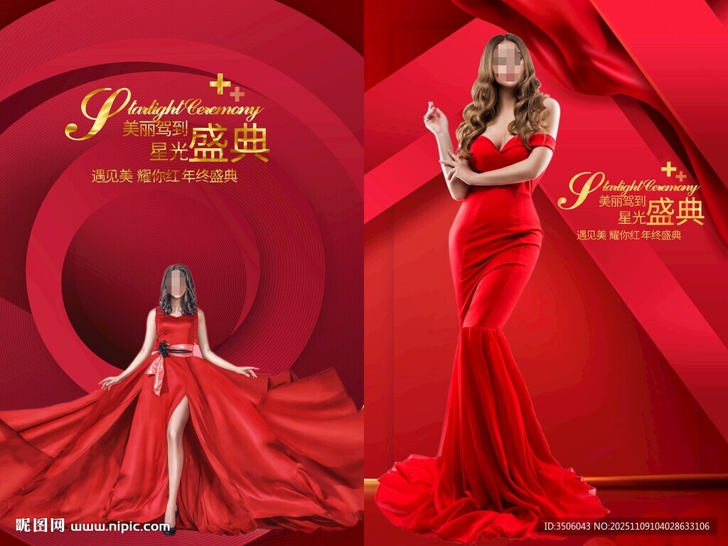 红色医美周年庆海报