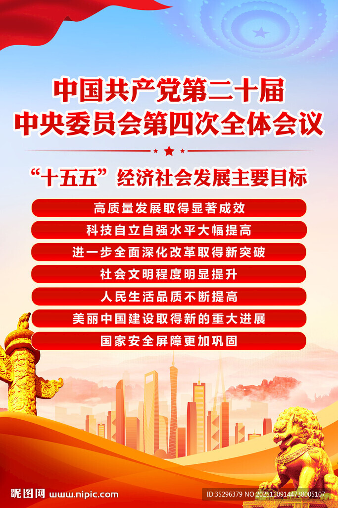 二十届四中全会