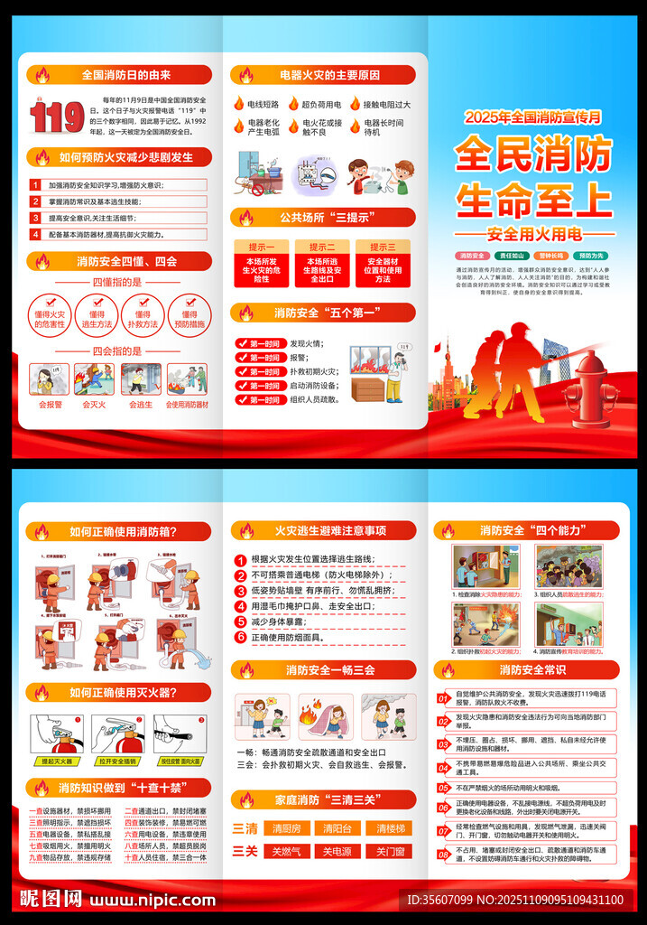 2025消防月三折页