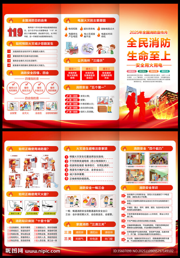 消防三折页