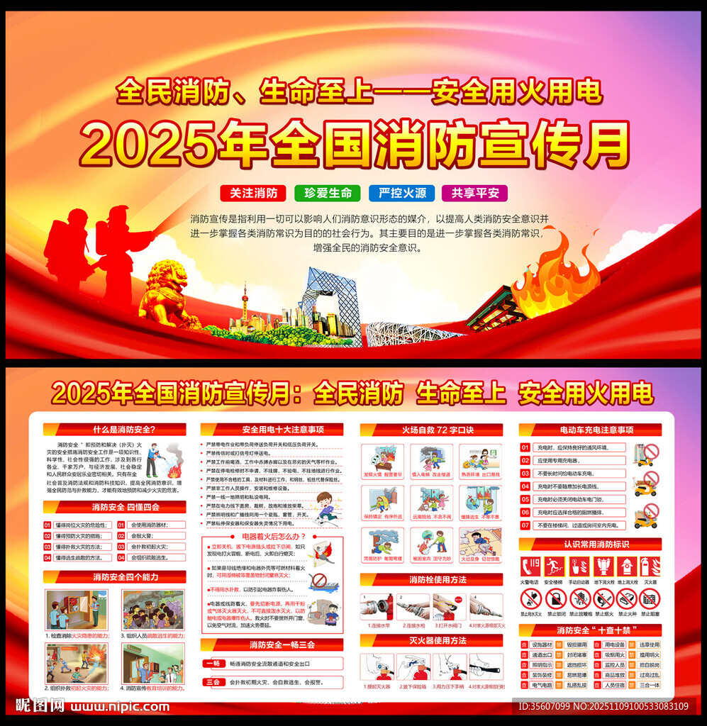 全民消防  生命至上 