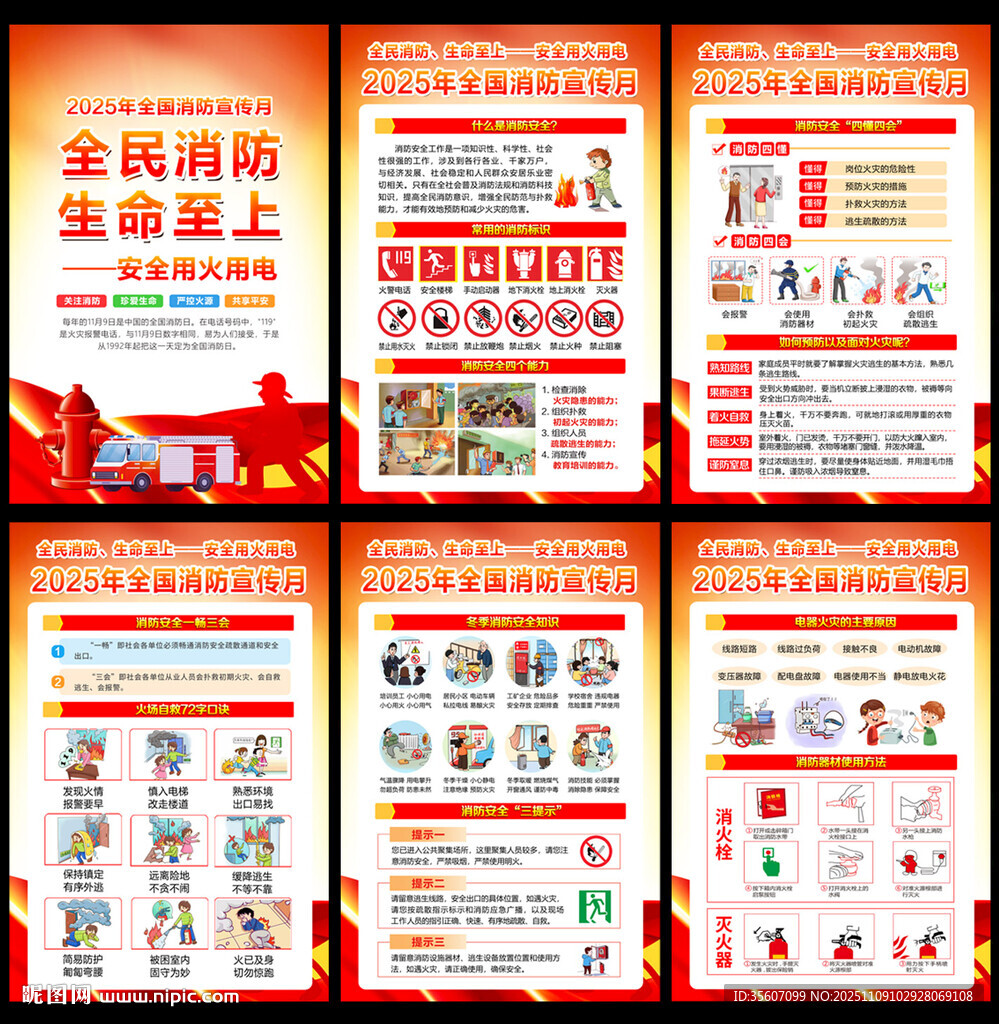 2025年消防宣传月宣传知识