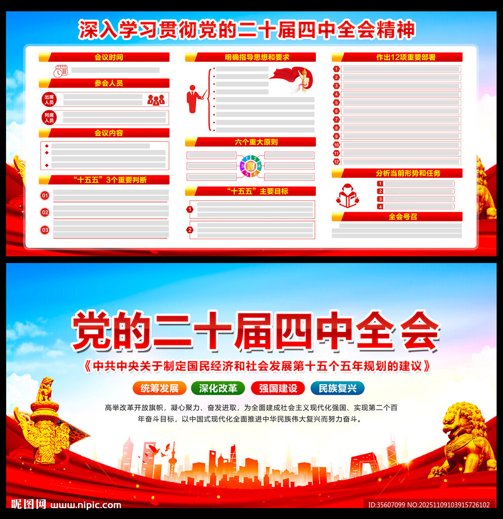 二十届四中全会