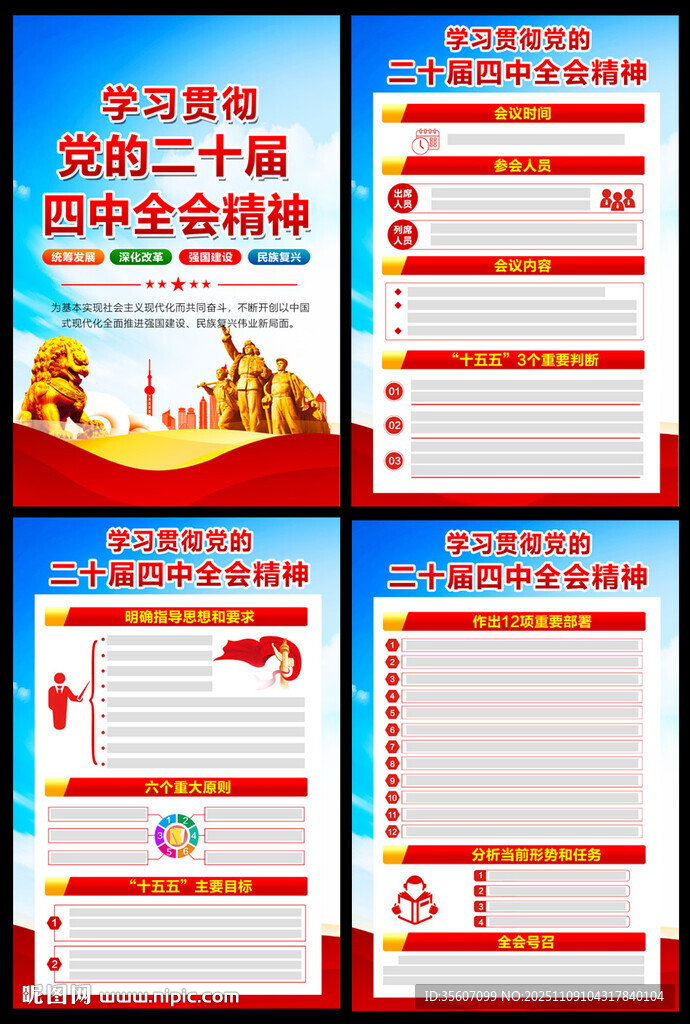 二十届四中全会精神挂图