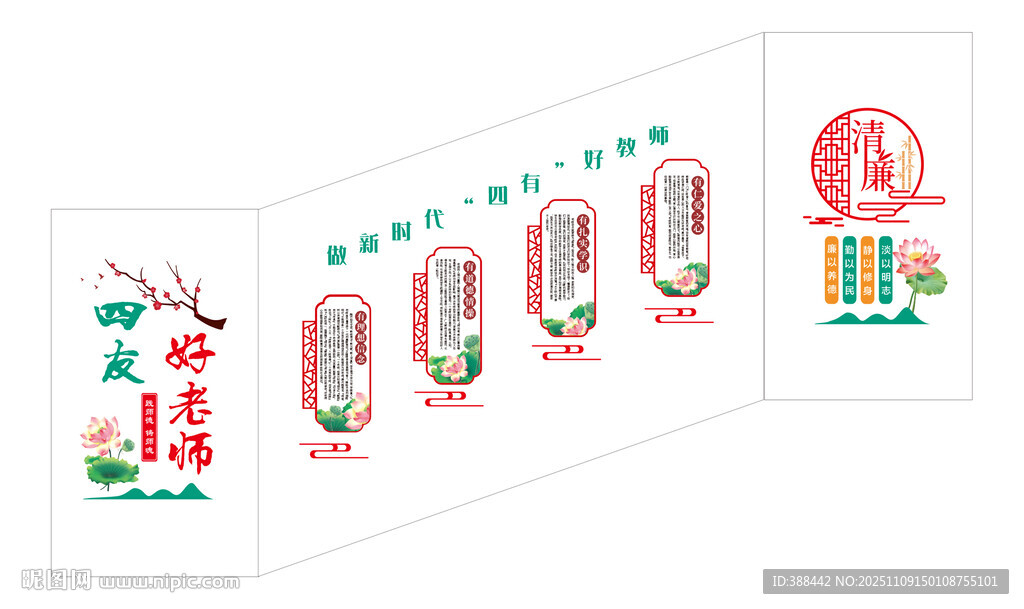 四友好老师园文化师德墙