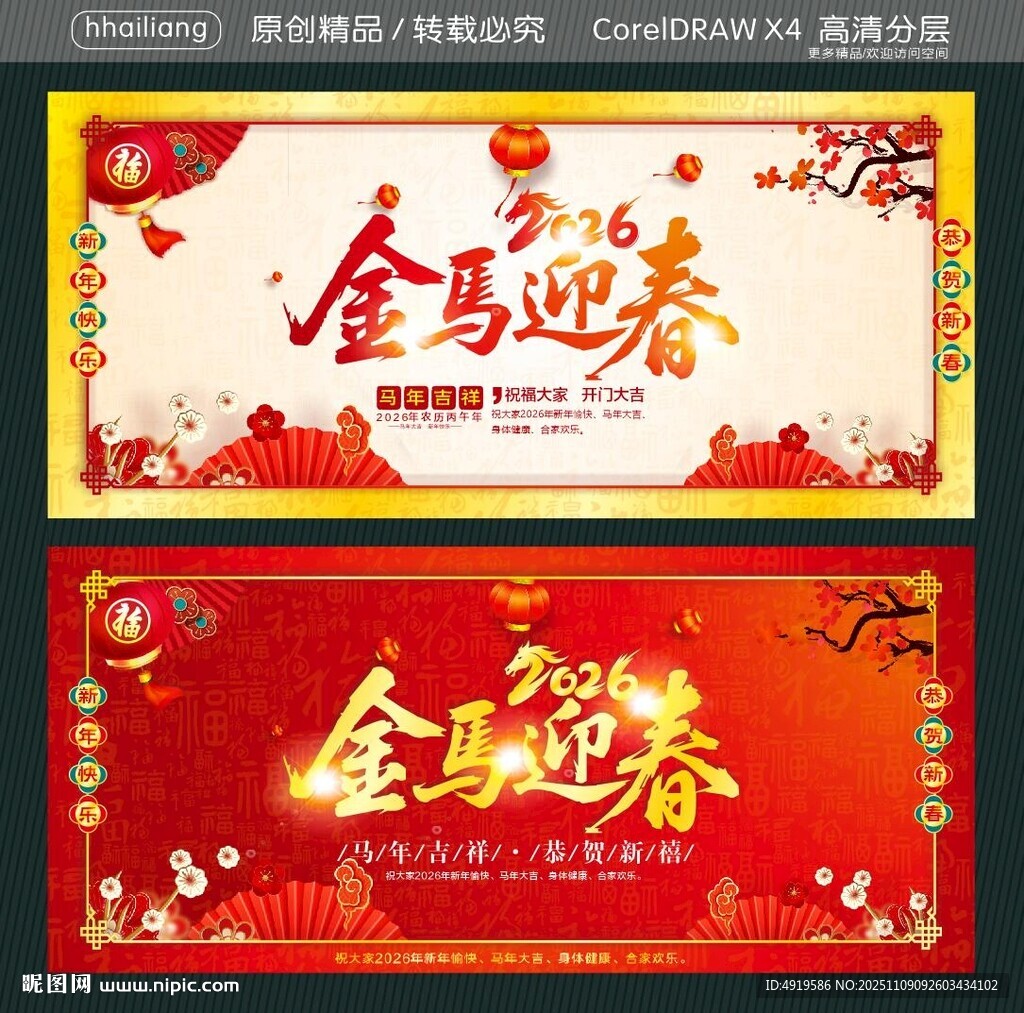 金马迎春宣传海报设计