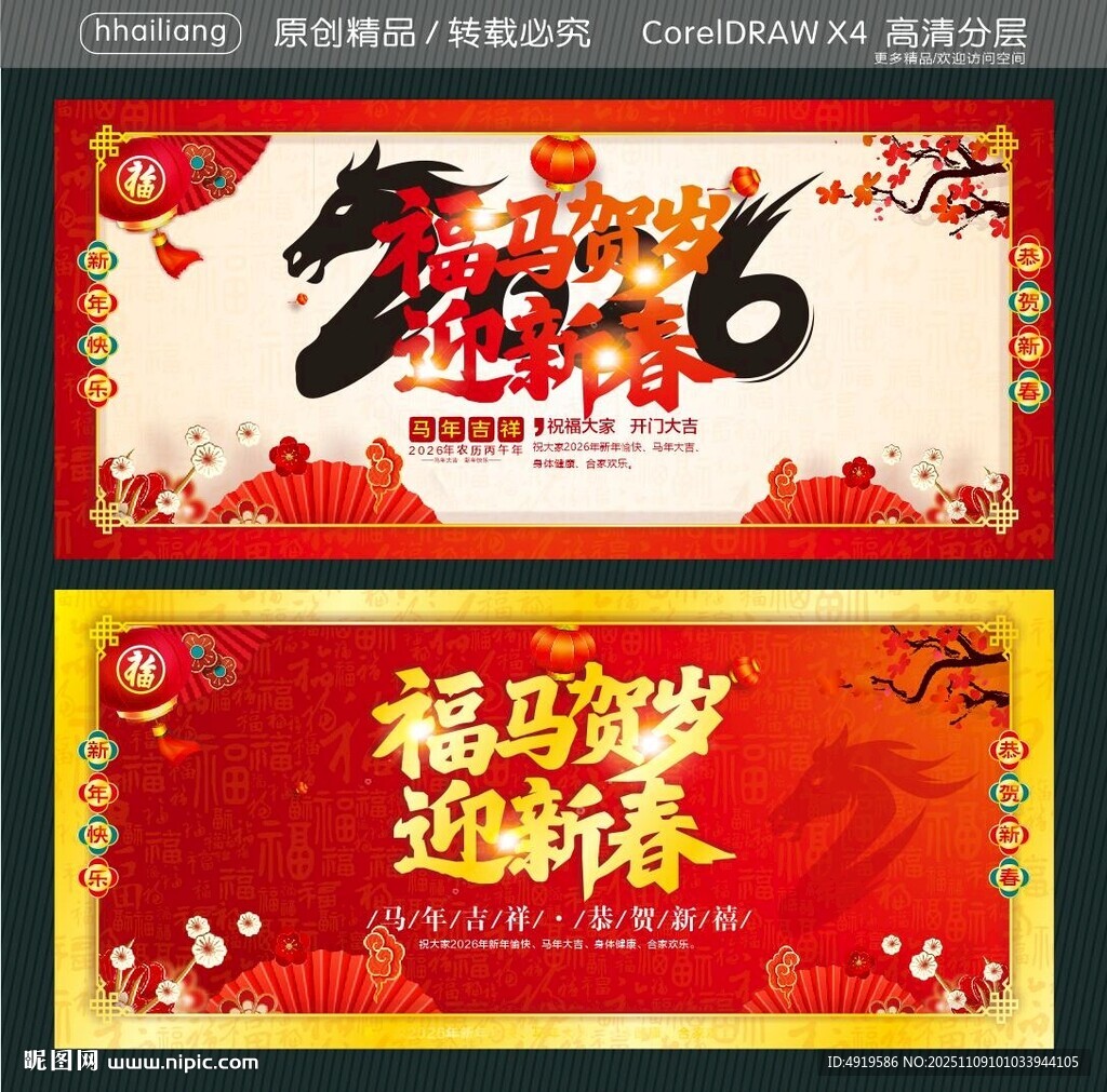 福马贺岁 迎新春