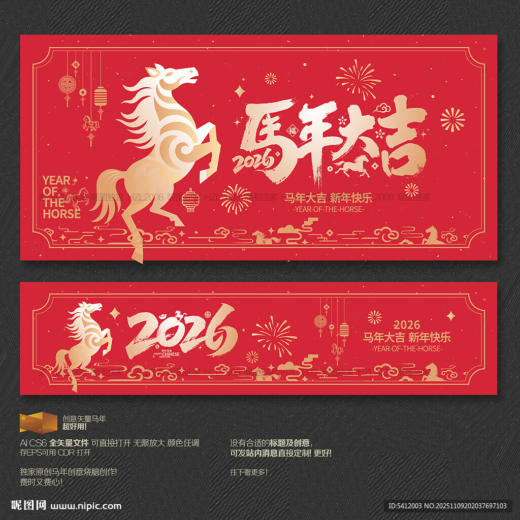 2026年马年大吉海报