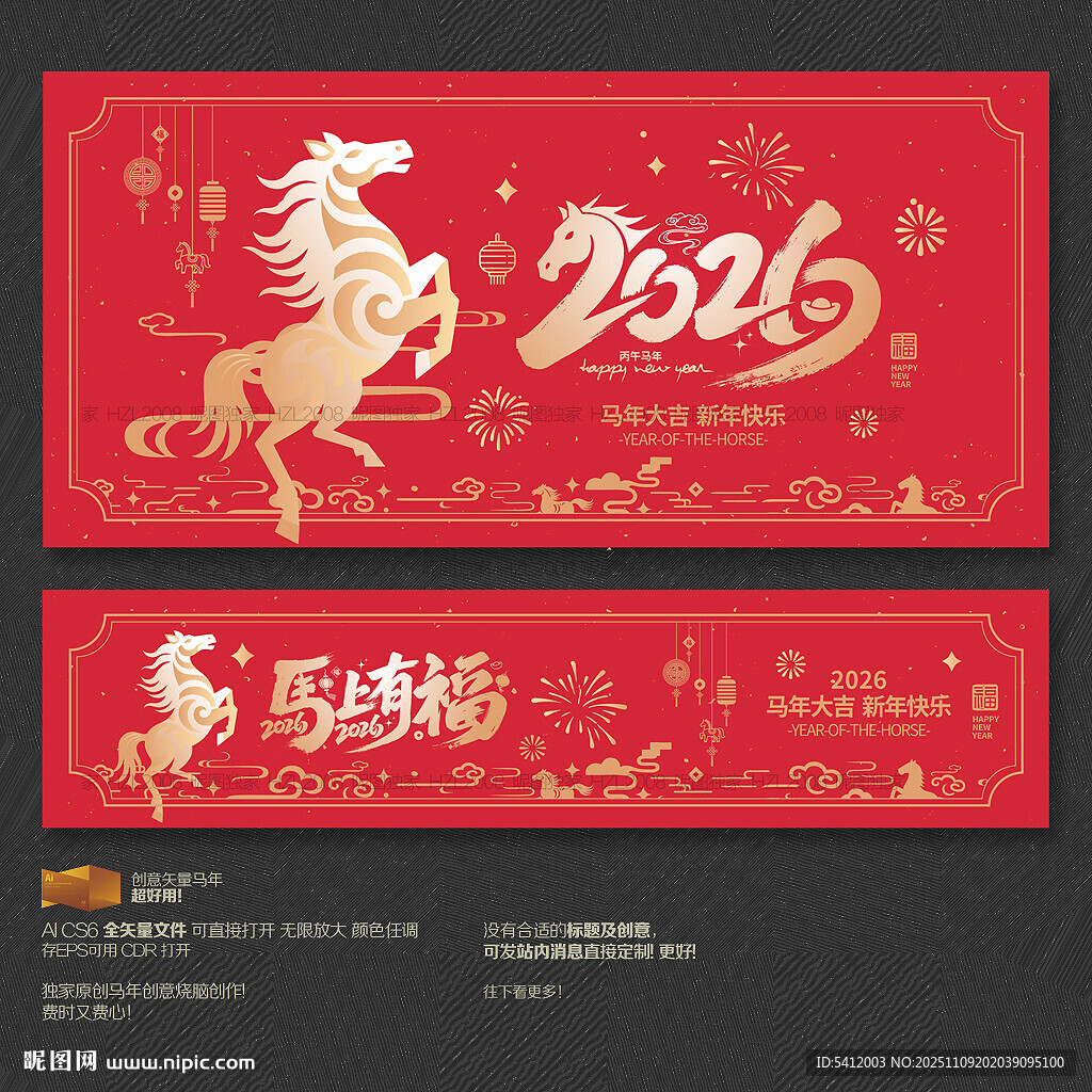 2026马上有福海报