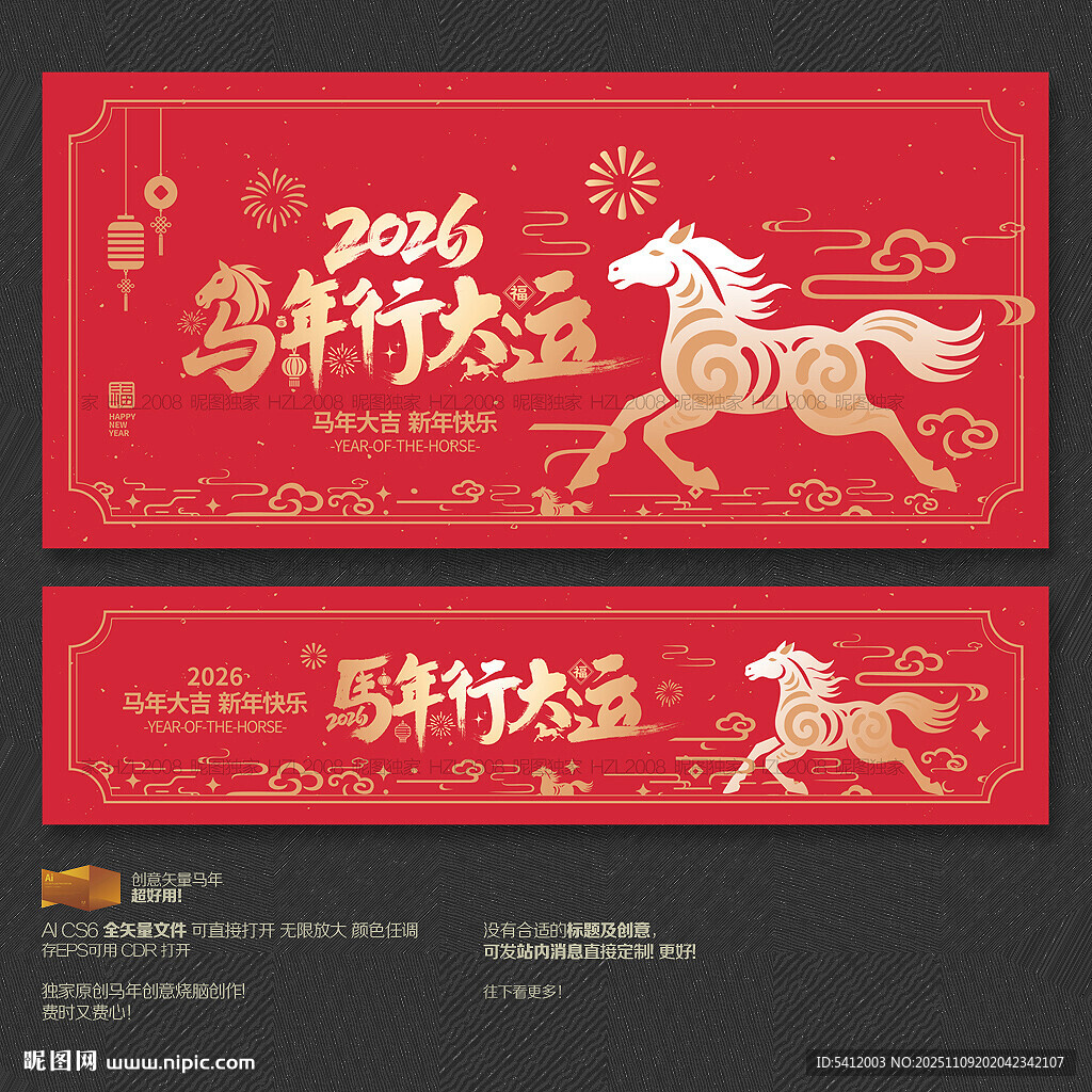 2026马年行大运海报