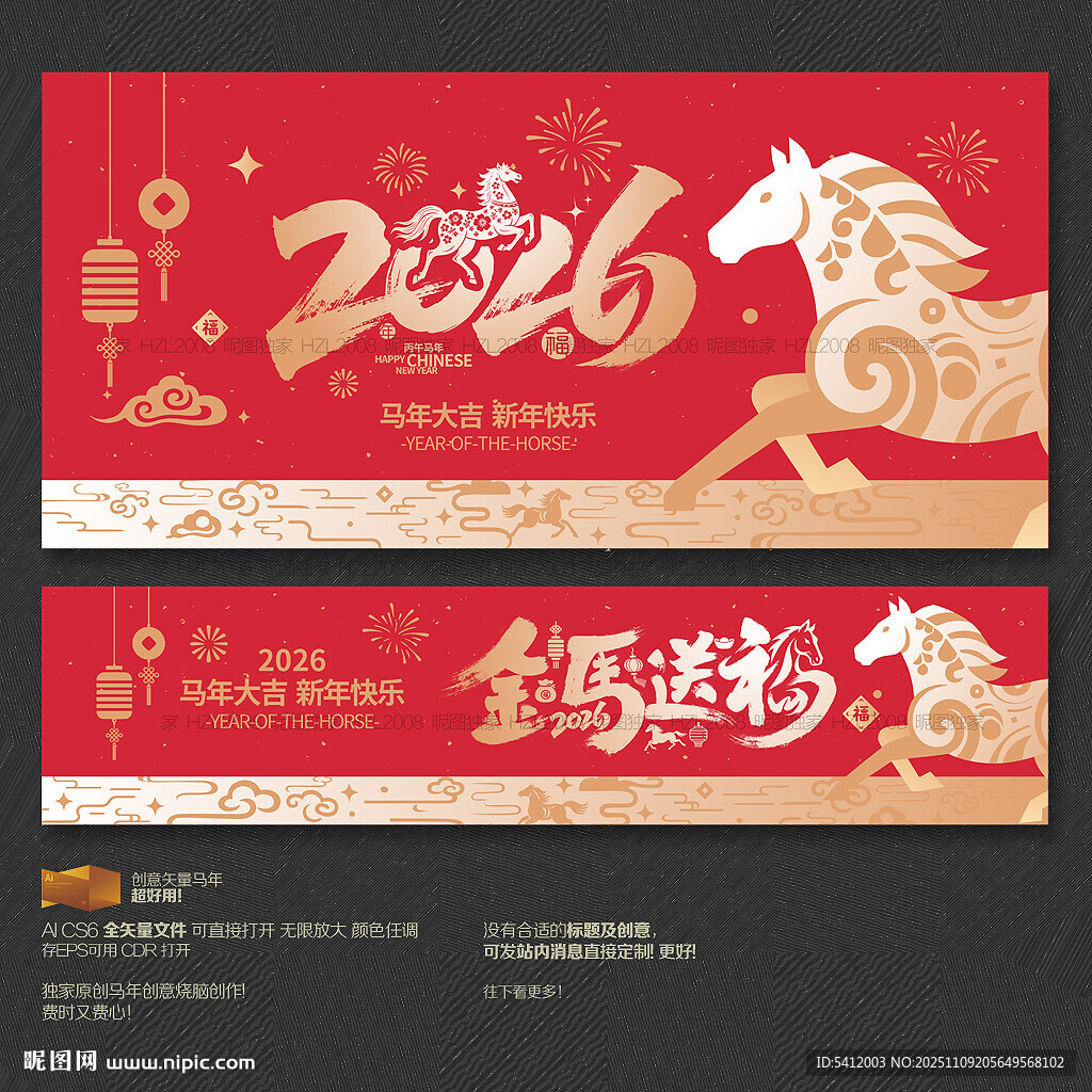 2026金马送福海报