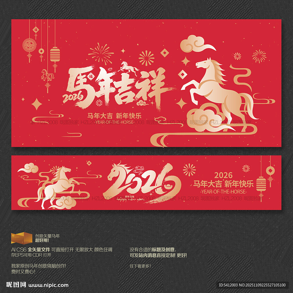 2026马年吉祥海报