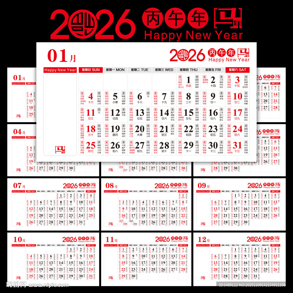 2026年黄历月历