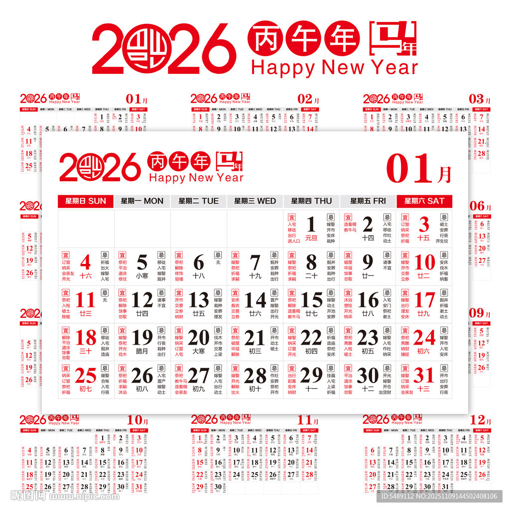 2026年黄历日历