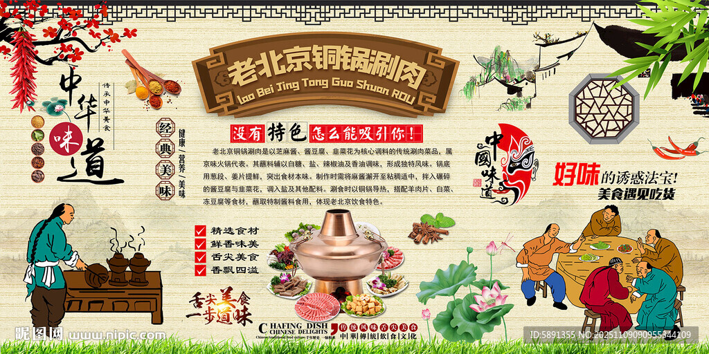 老北京铜锅涮肉