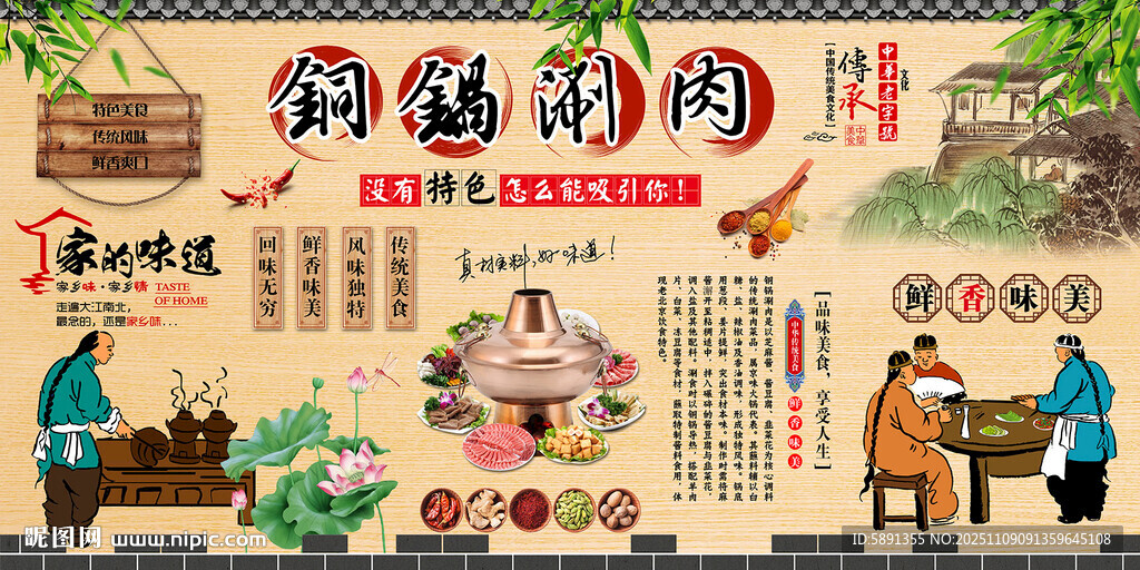 铜锅涮肉