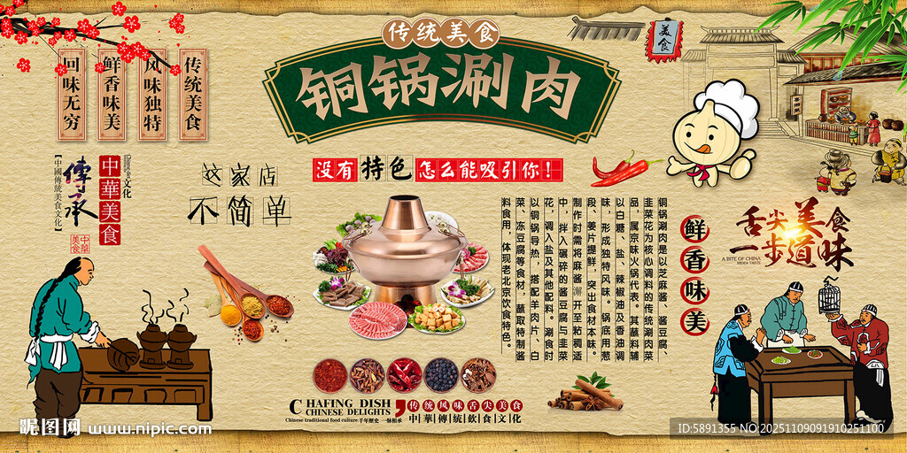 铜锅涮肉