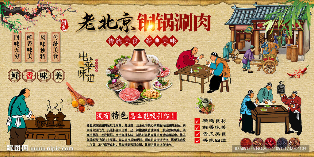 老北京铜锅涮肉