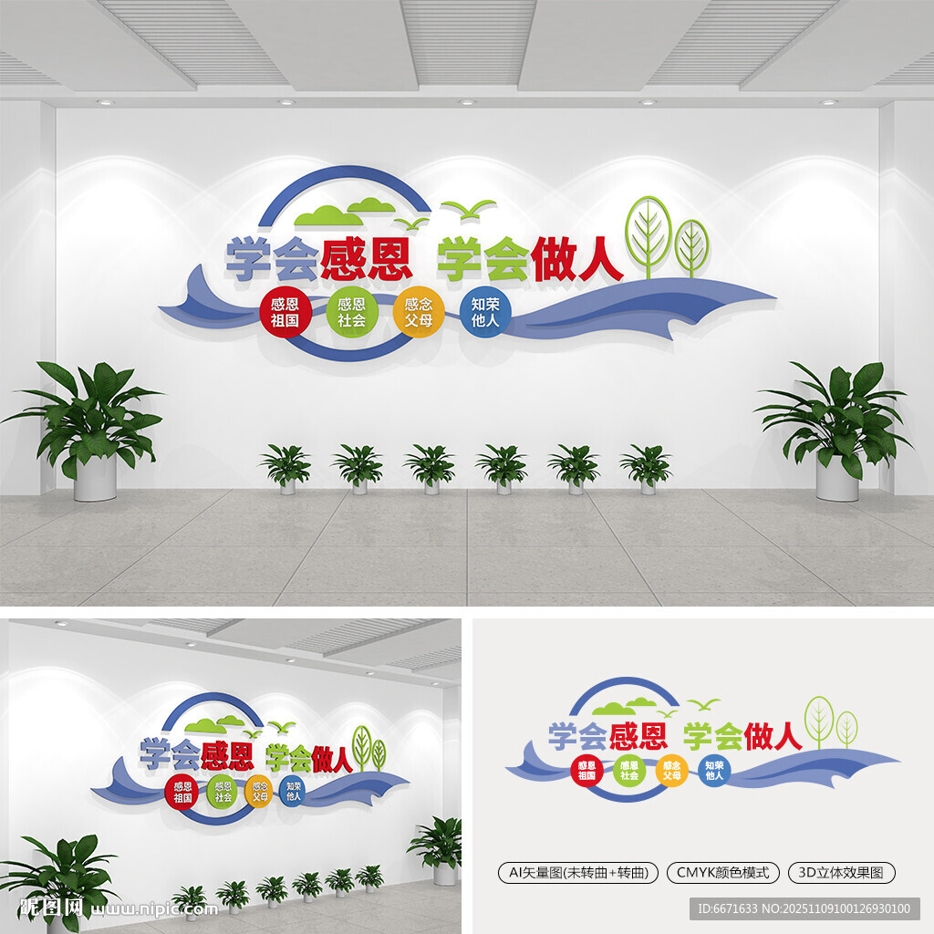 四个学会校园文化墙