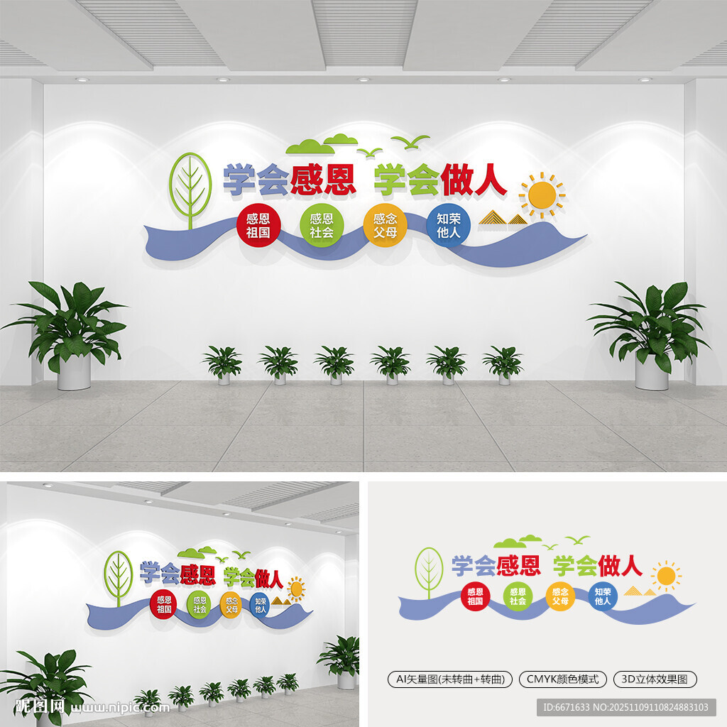 四个学会校园文化墙