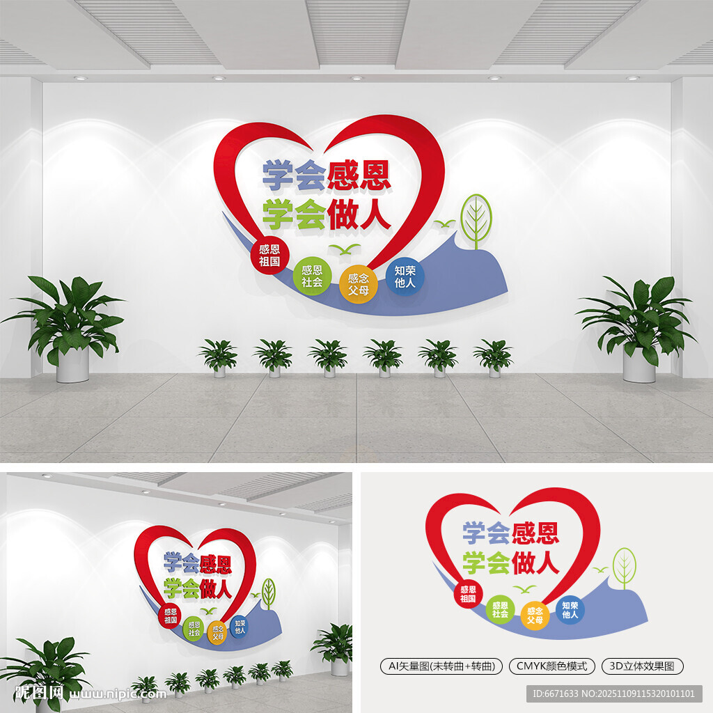 四个学会校园文化墙