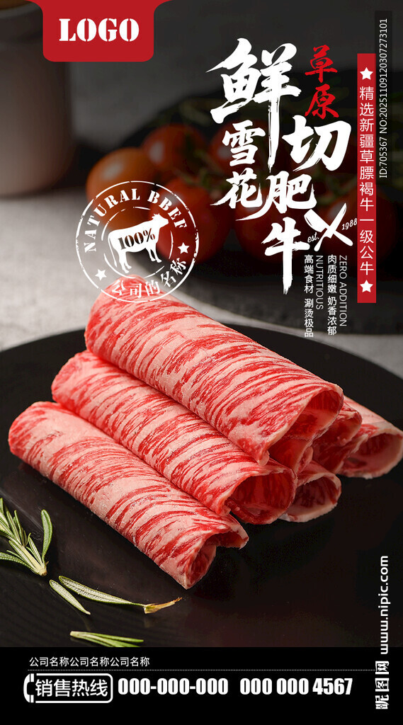 牛肉卷朋友圈海报淘宝详情页图片