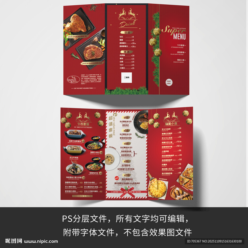 圣诞主题三折页菜单设计