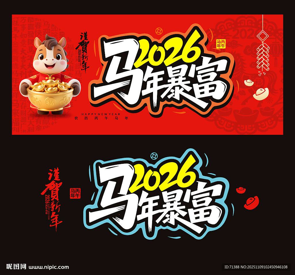 2026马年海报