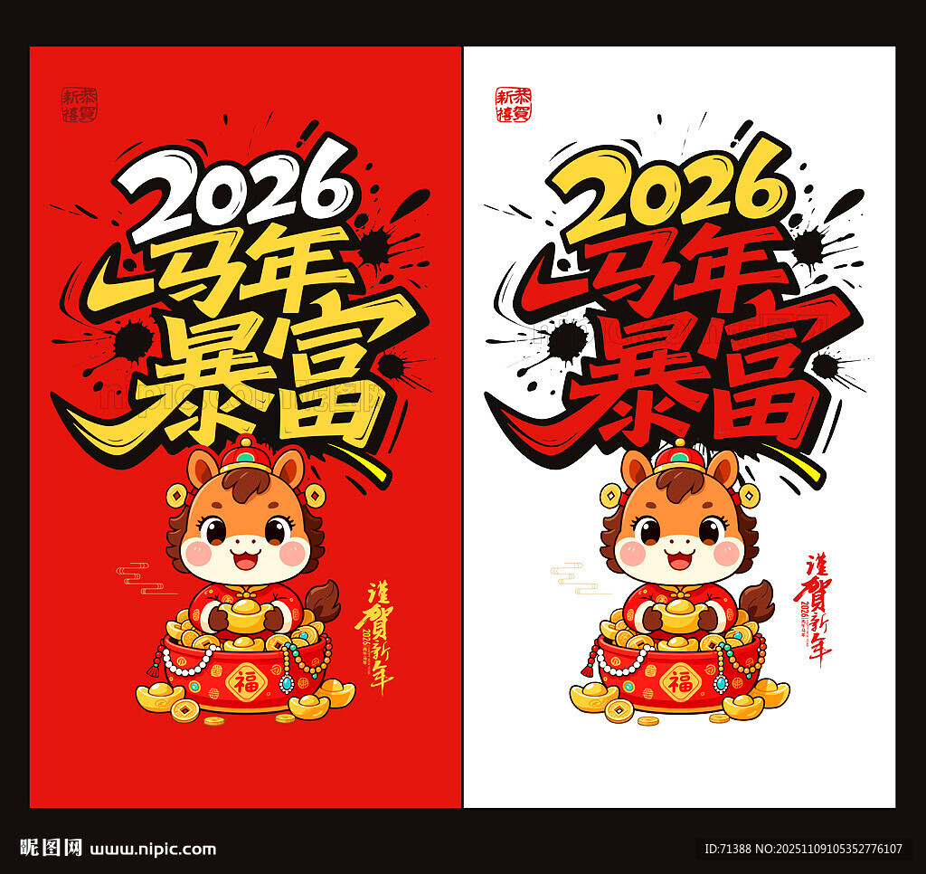 马年海报