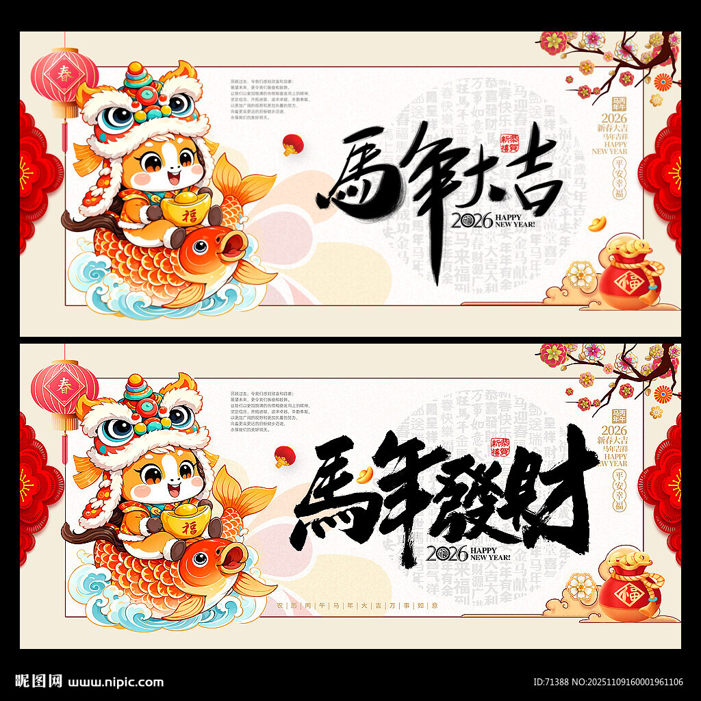 马年海报