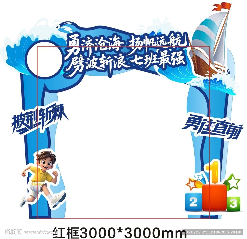 趣味运动会拱门造型设计