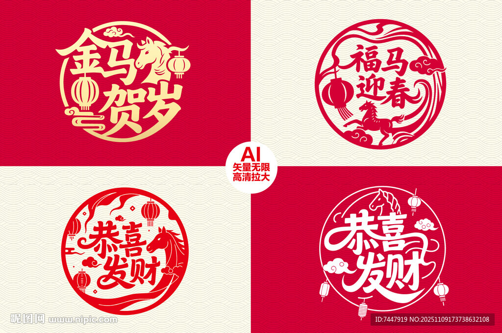 新年喜庆剪纸风图案设计