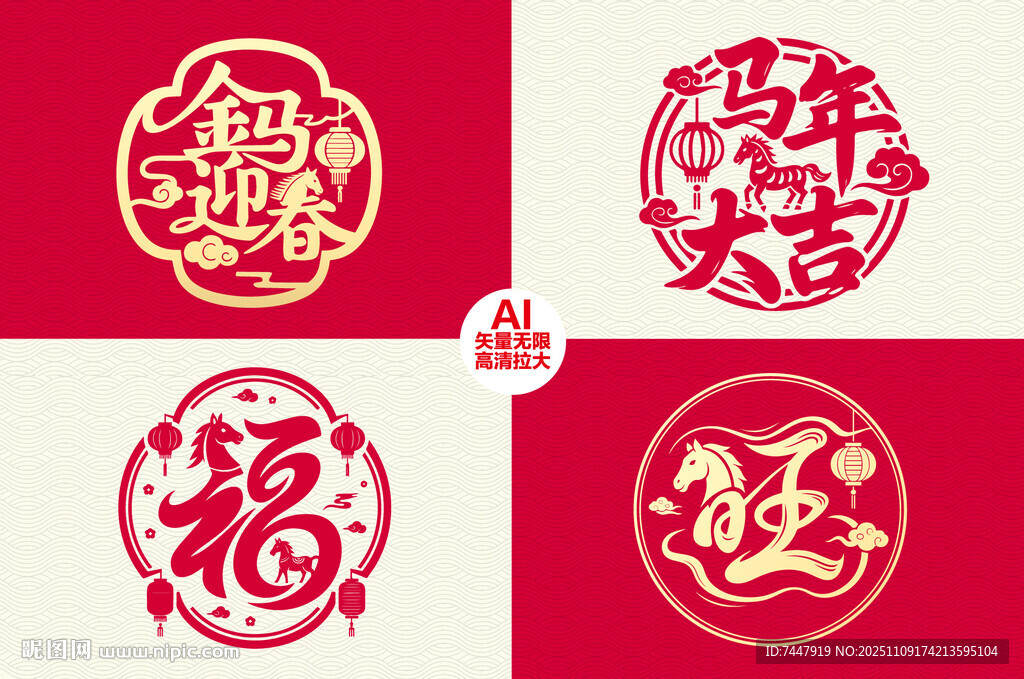 新春福字剪纸图案集合