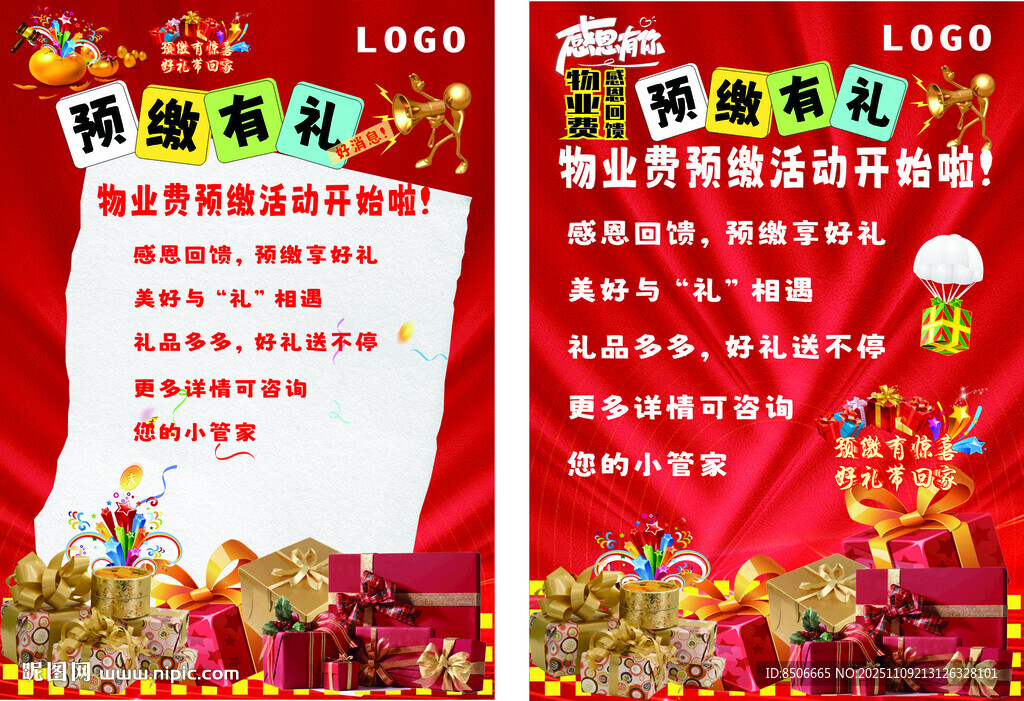 预收物业费海报