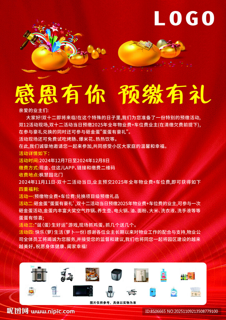 预缴物业费砸金蛋海报