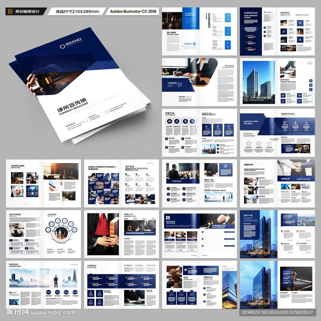 律师事务所画册模板