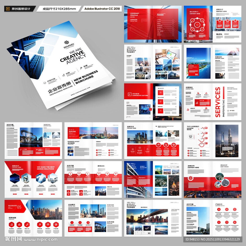 红色企业宣传册