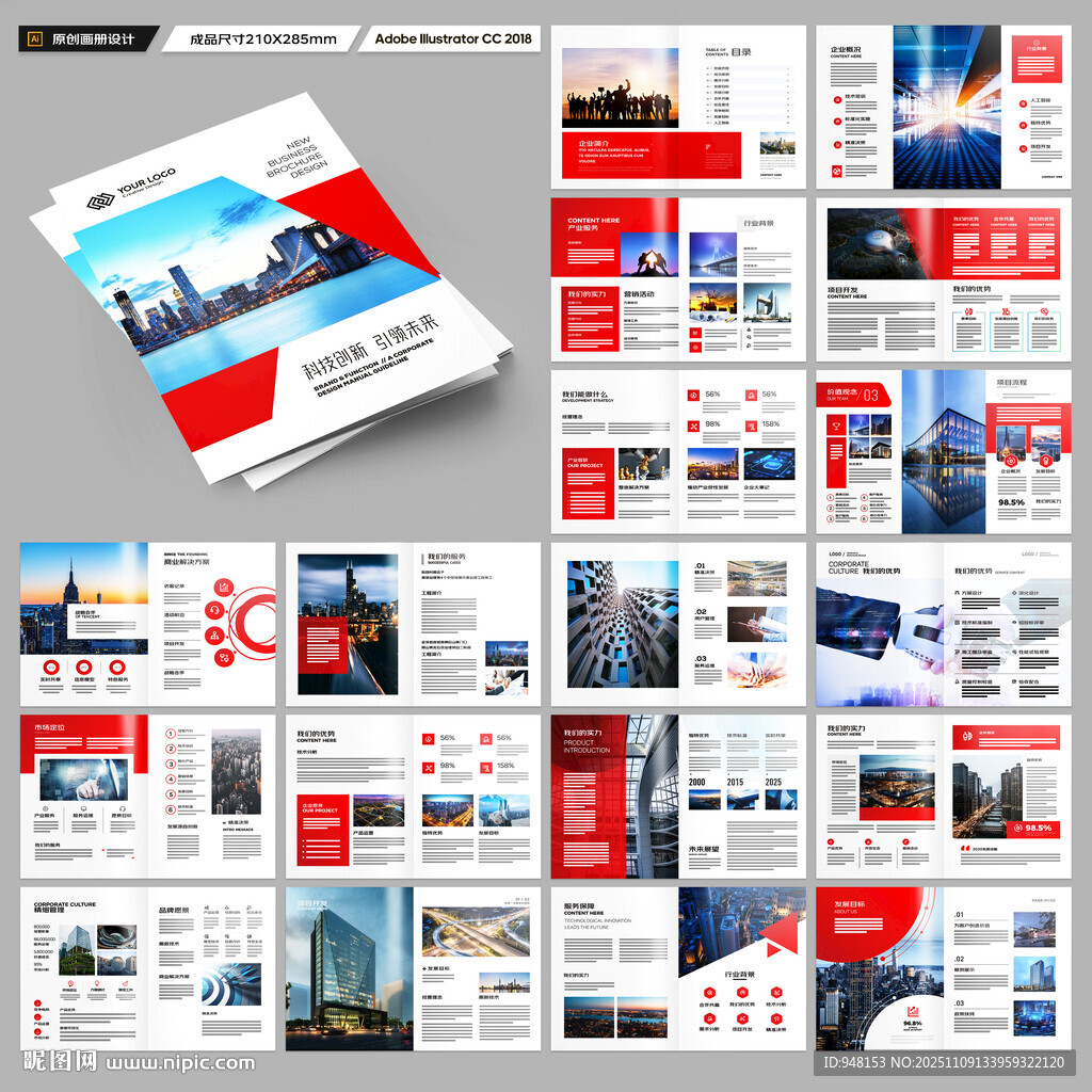 企业文化宣传册