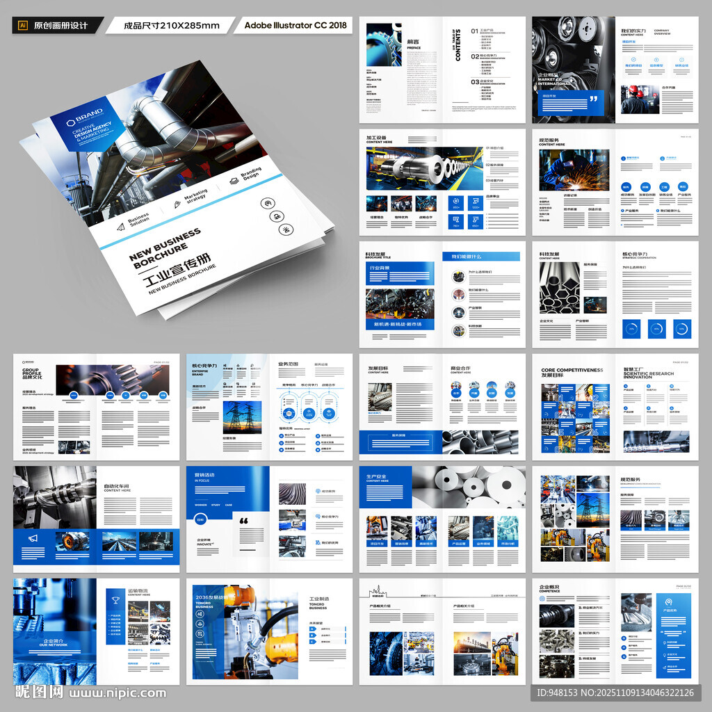 工业宣传册