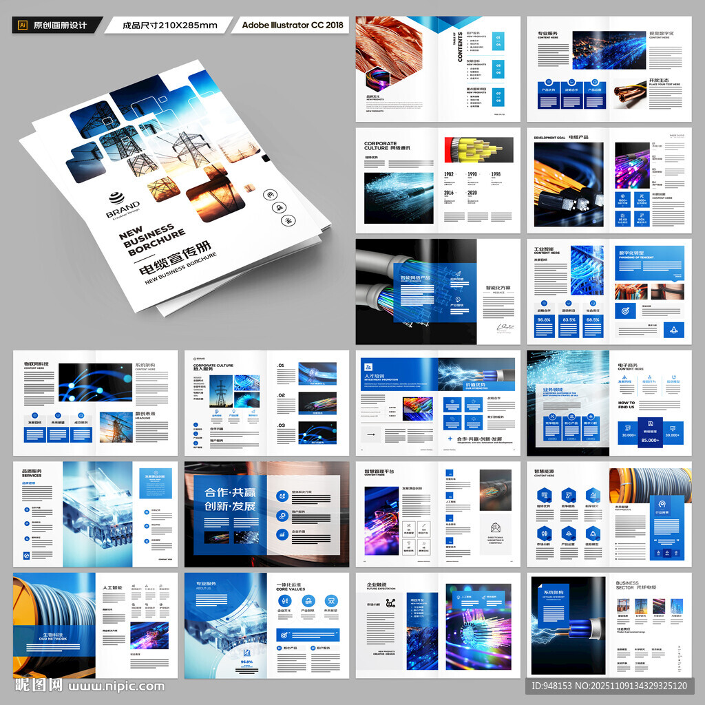 电力电缆宣传册