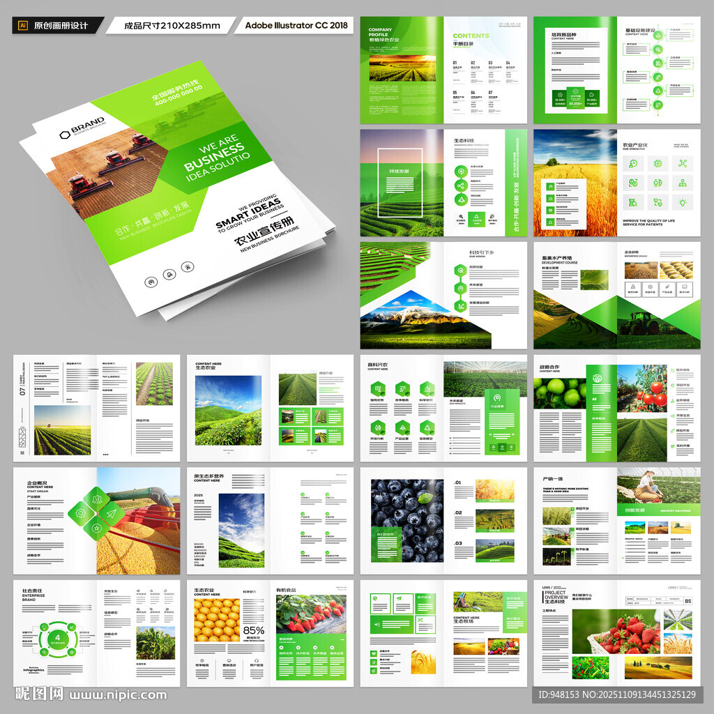 绿色农业画册