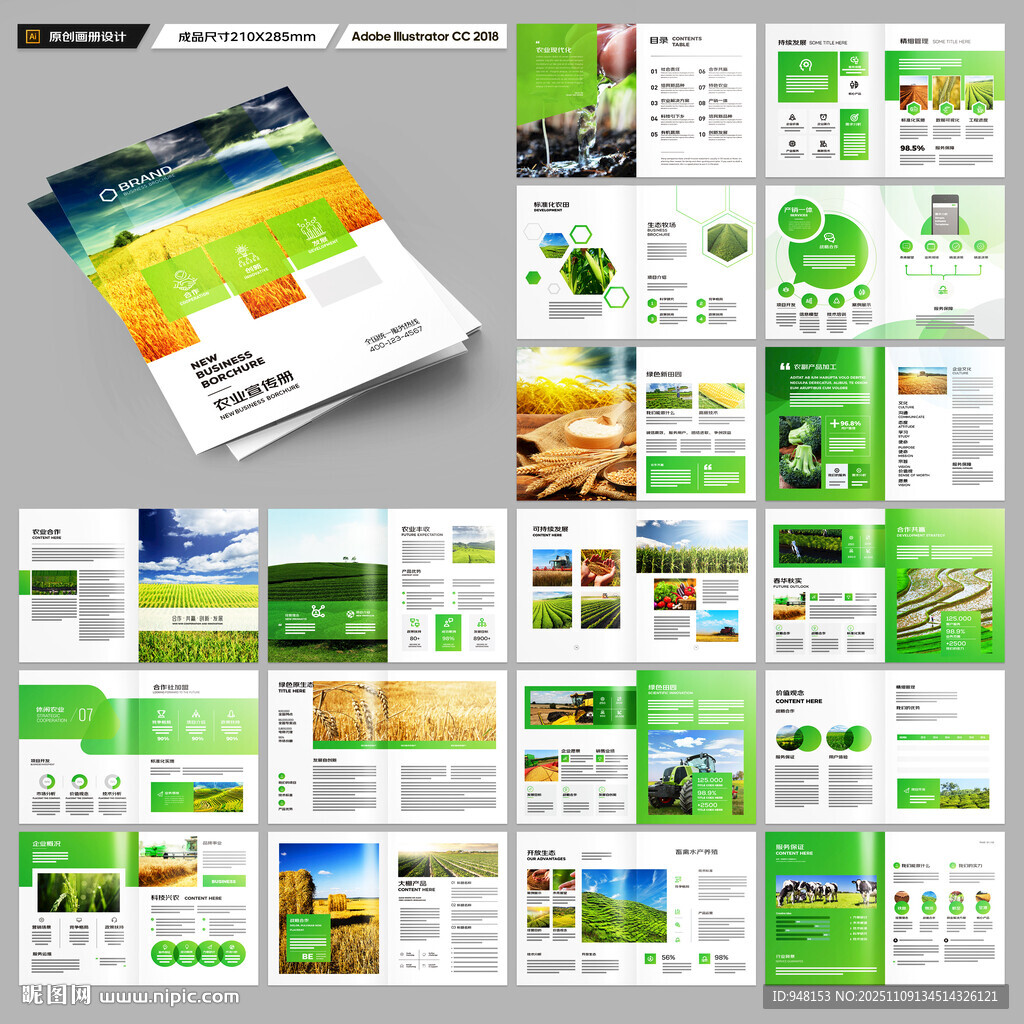 农业画册模板