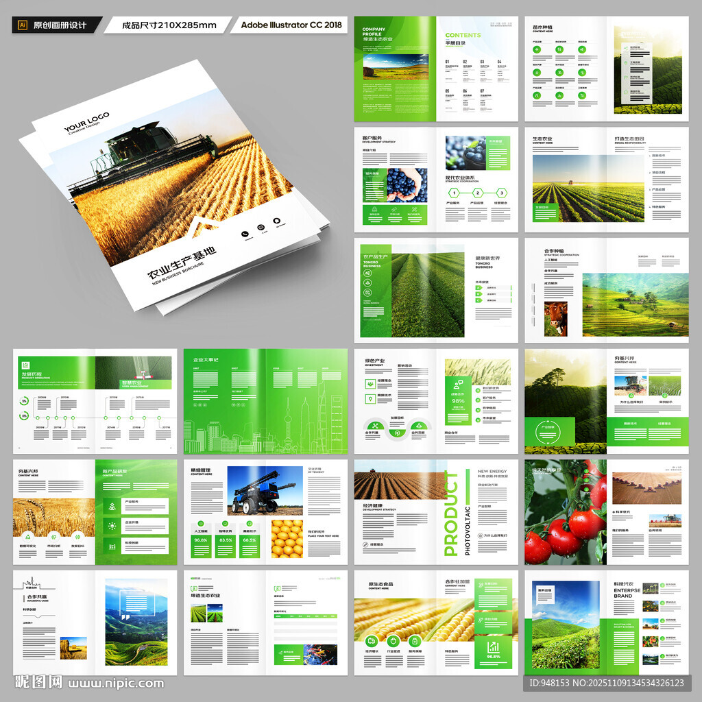 农业合作社画册