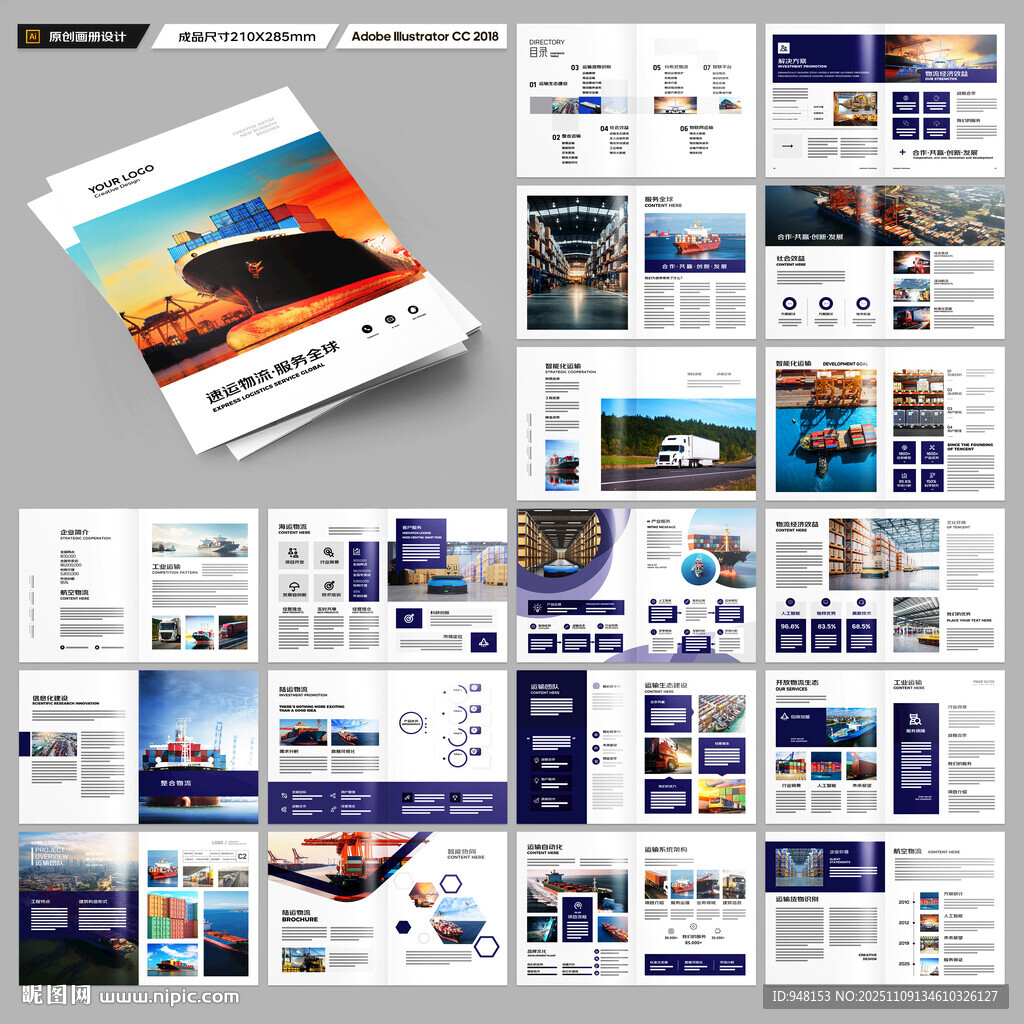物流画册