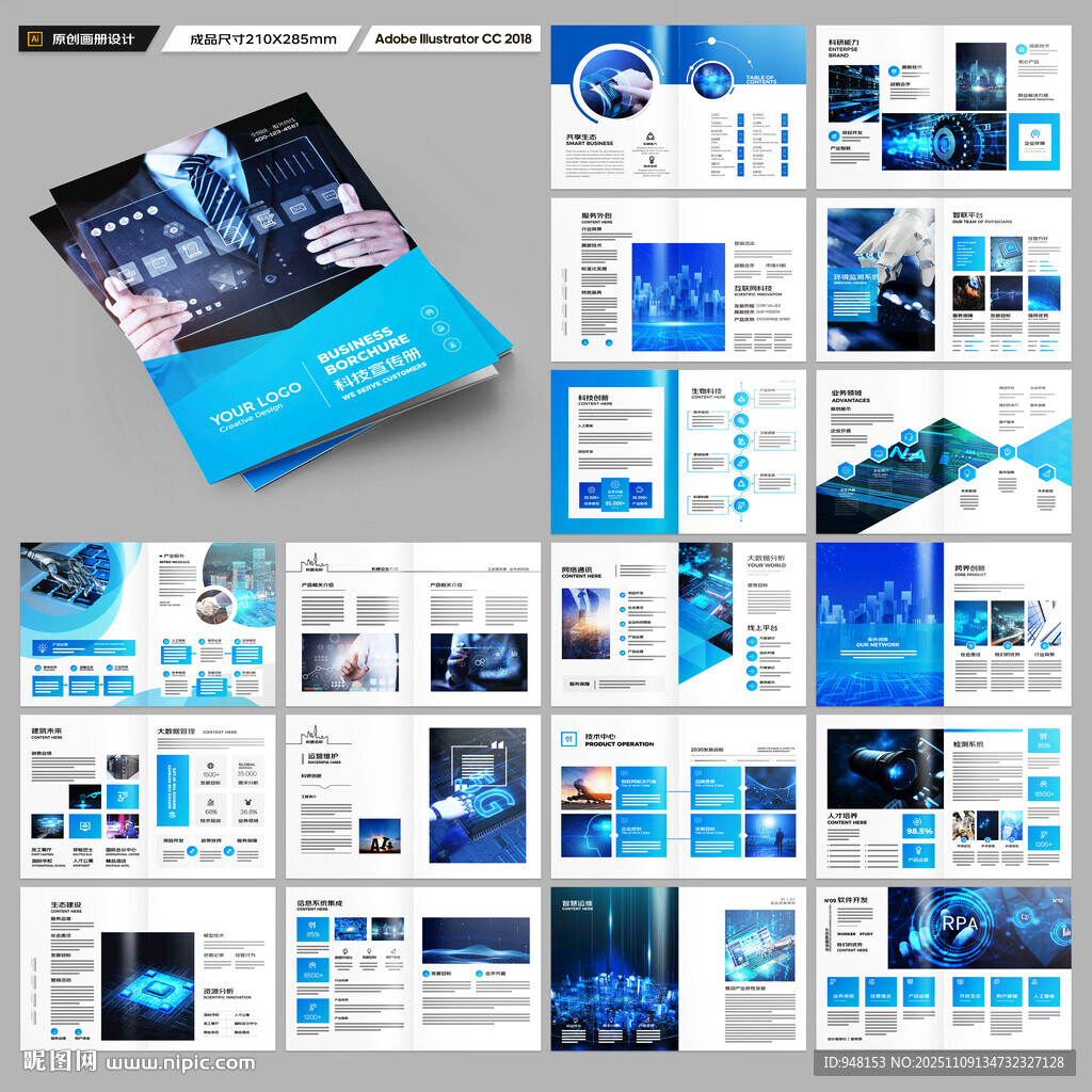 高科技画册